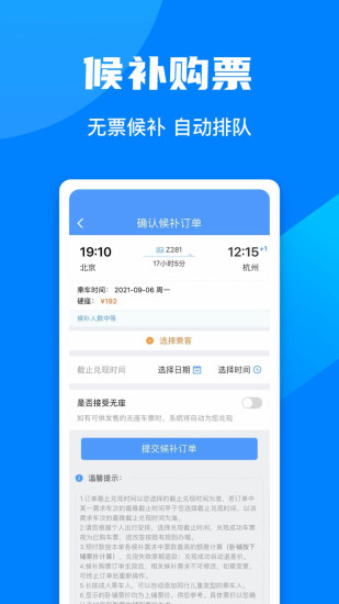 铁路12306ios手机版截图2