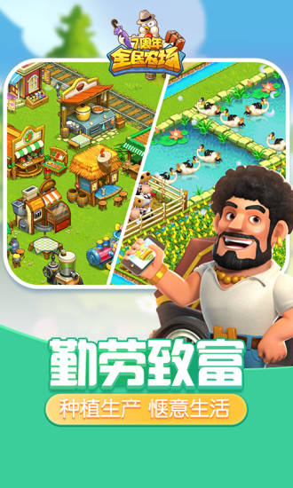 全民农场2022版