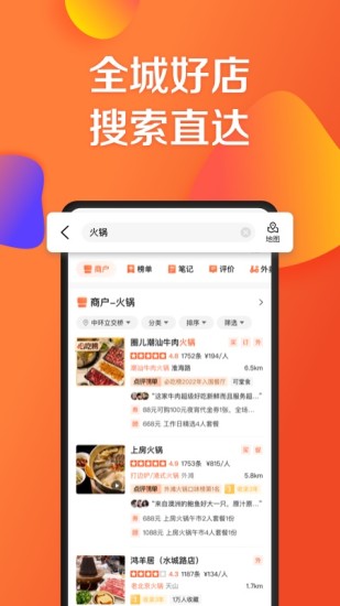 大众点评安卓最新版截图4