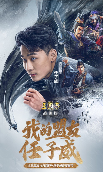三国志战略版手游最新版截图1