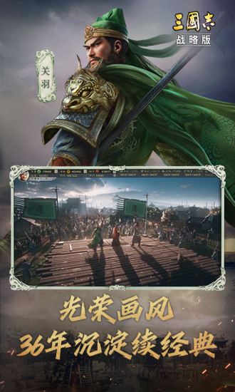 三国志战略版手游最新版截图3