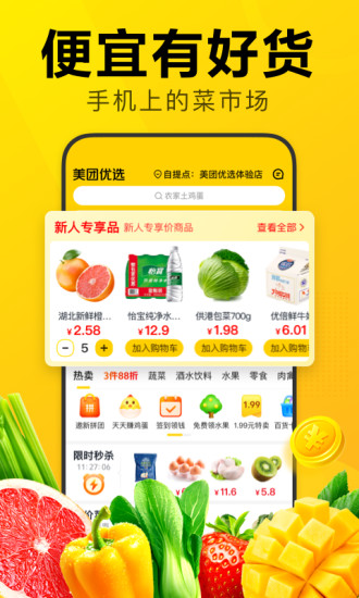 美团优选手机版2022官方下载截图1
