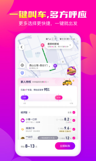 花小猪打车app下载安装截图2