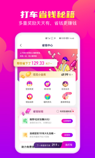 花小猪打车app下载安装截图3