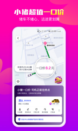 花小猪打车app下载安装截图4