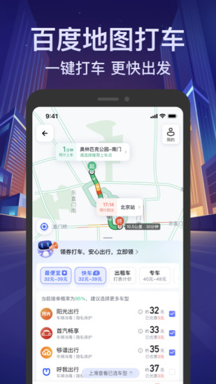 百度地图导航下载2022新版安装截图3