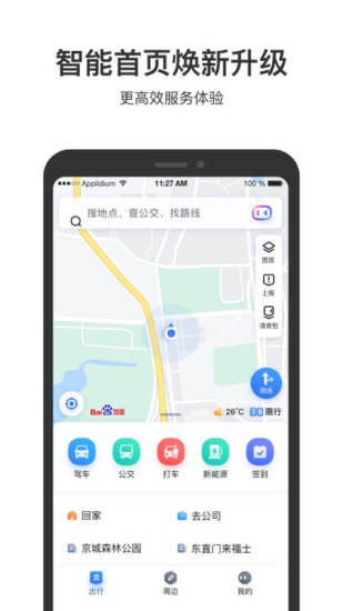 百度地图导航下载2022新版安装截图2