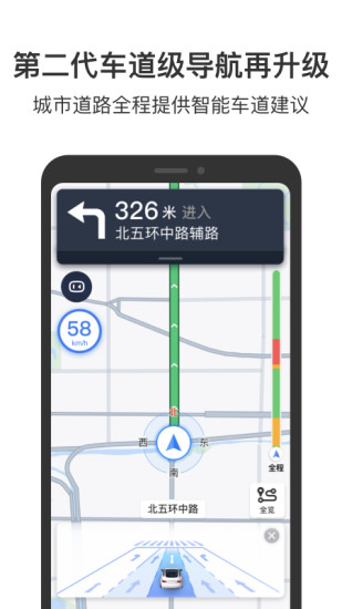 百度地图导航下载2022新版安装截图4