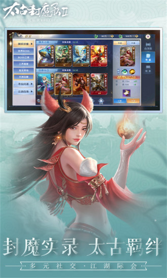 太古封魔录2手游下载截图3