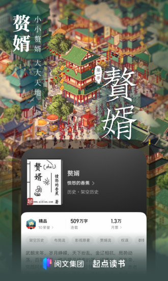 起点读书免费版下载安装截图2