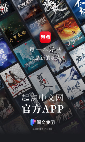 起点读书免费版下载安装截图1