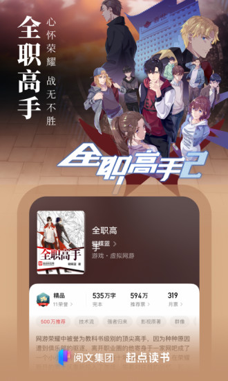 起点读书免费版下载安装截图5