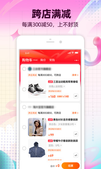 手机淘宝下载正版截图2