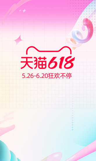 手机淘宝下载正版截图1