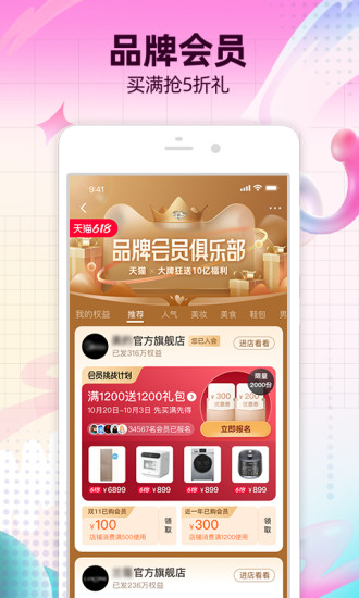 手机淘宝下载正版截图5