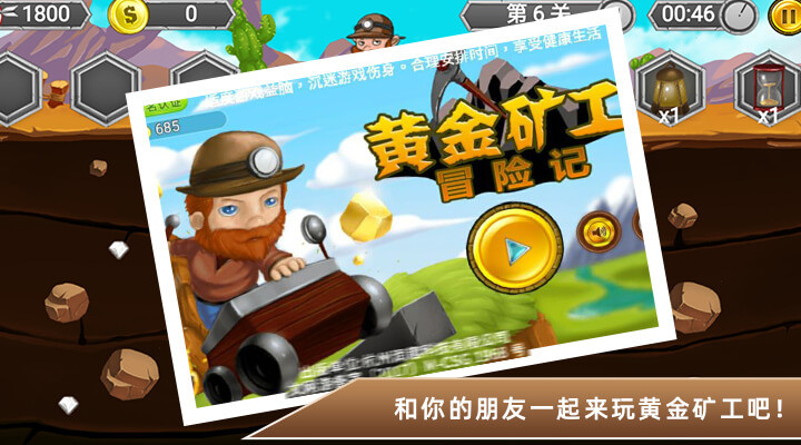 黄金矿工冒险记无限金币截图1