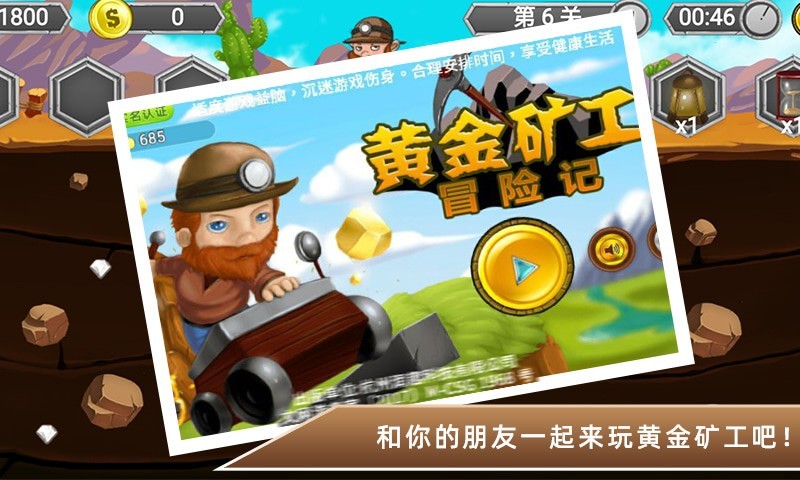 黄金矿工冒险记解锁版截图6