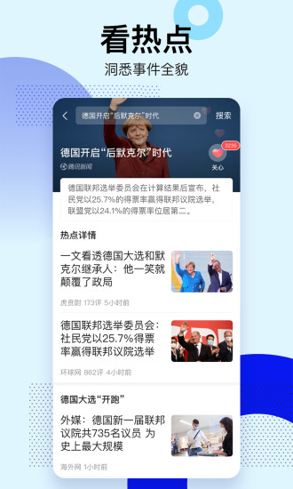 腾讯新闻关怀版历史版本