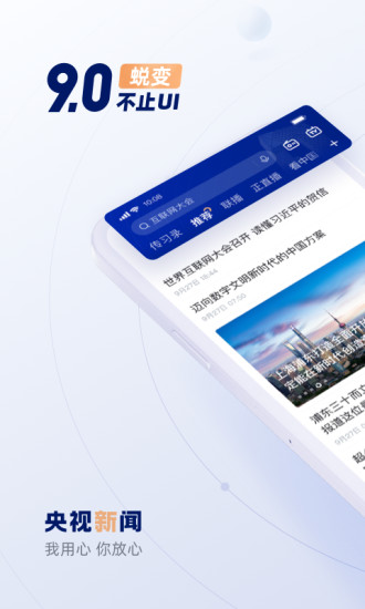央视新闻软件官方版下载