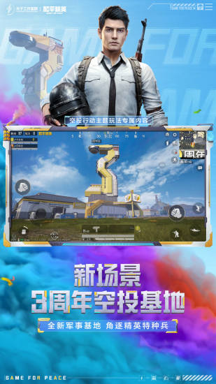 和平精英手游最新版截图2