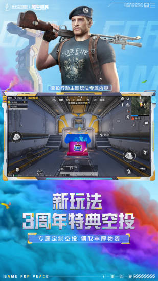 和平精英手游最新版截图4