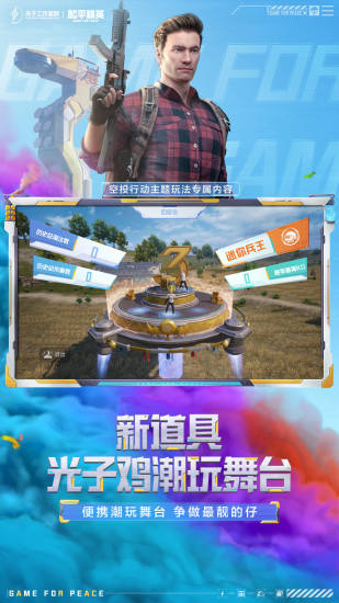和平精英手游最新版截图5