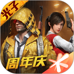 和平精英手游最新版