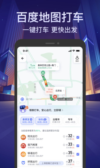 百度地图官方最新版截图3