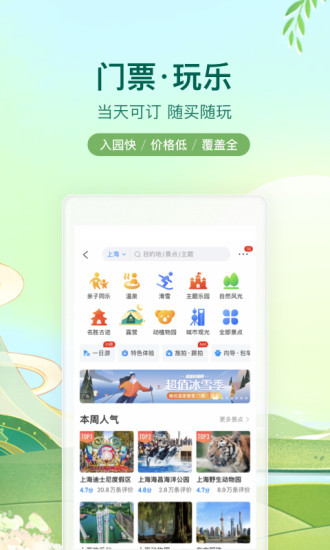 携程旅行安卓手机版截图5