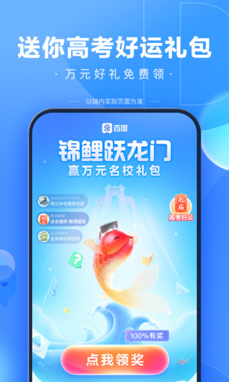 百度下载安装2022最新版截图4