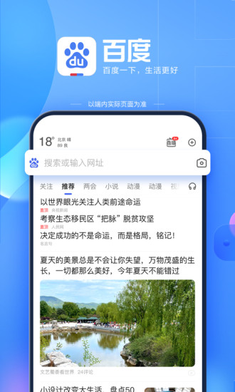 百度app免费下载安装截图1