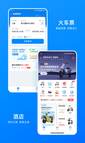 哈啰出行app最新版本下载截图5