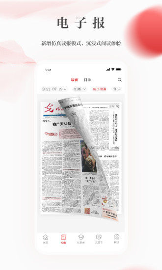 光明日报客户端