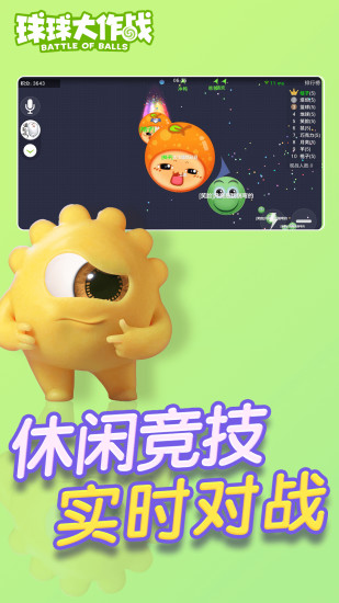 球球大作战下载最新版截图2