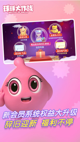 球球大作战下载最新版截图4