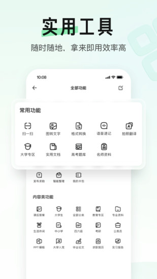百度文库安卓最新版截图5