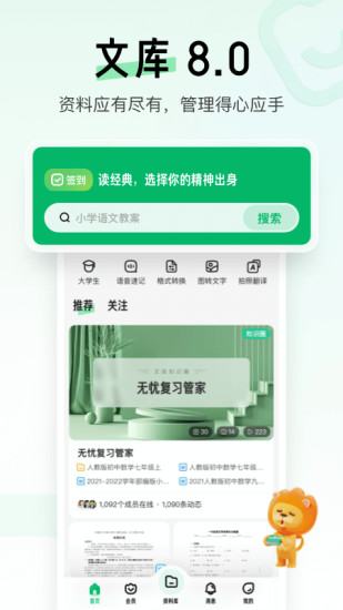 百度文库安卓最新版截图1