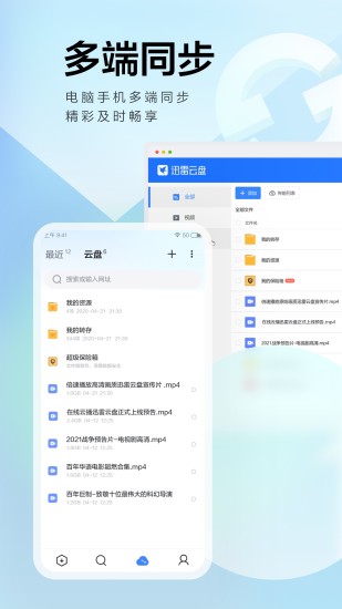 手机迅雷app下载安装截图5
