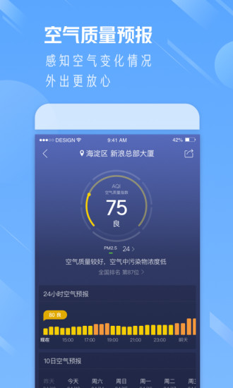 天气通下载2022最新版截图5