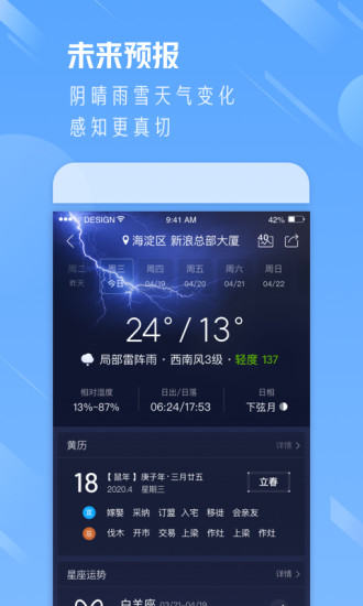 天气通下载2022最新版截图4