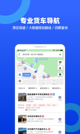 货车宝货车导航最新版本下载