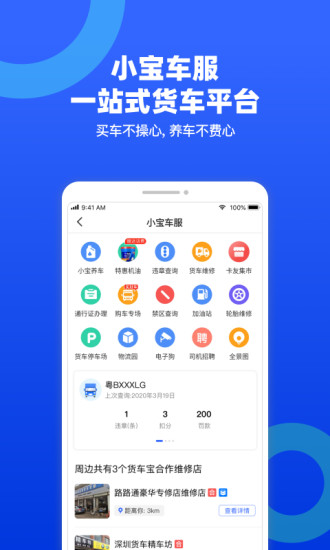 货车宝货车导航最新版本