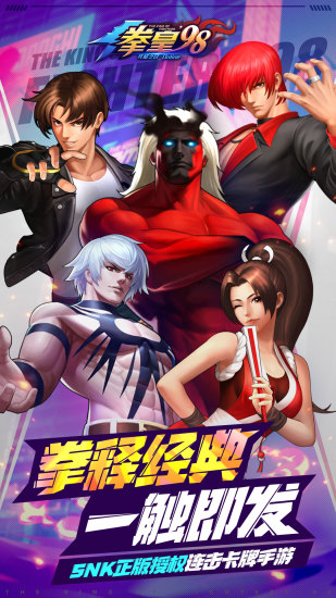 拳皇98终极之战OL新版下载
