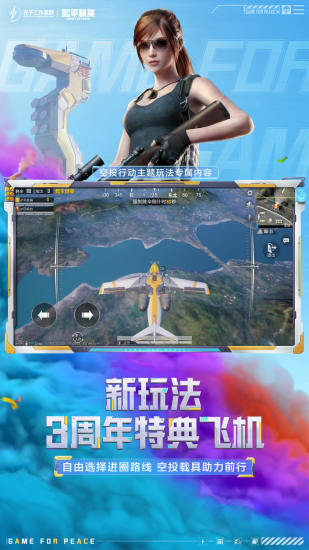 和平精英gm服解锁版下载截图3