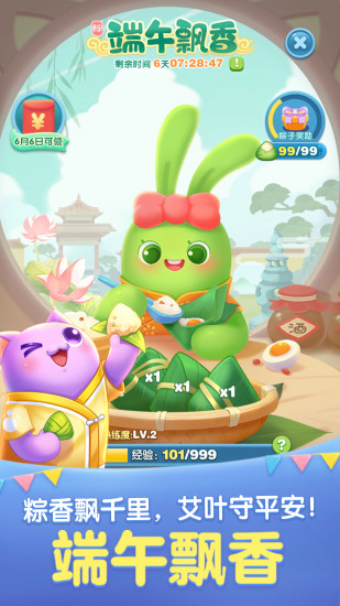 天天爱消除端午浓情版截图3