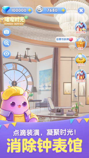 天天爱消除手游最新版截图5