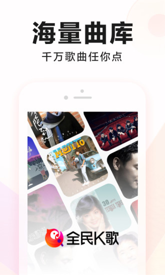 全民K歌ios下载截图1