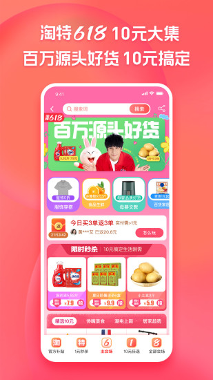 淘宝特价版最新版截图1