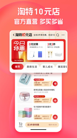 淘宝特价版最新版截图4