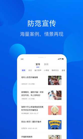 全民反诈app下载安装截图3